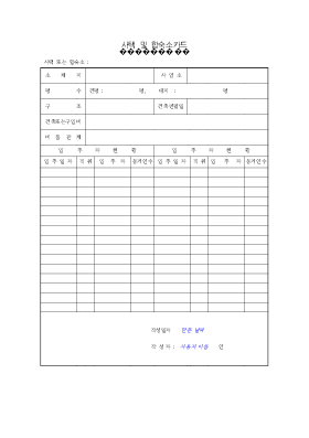 사택및합숙소카드 사택및합숙소카드